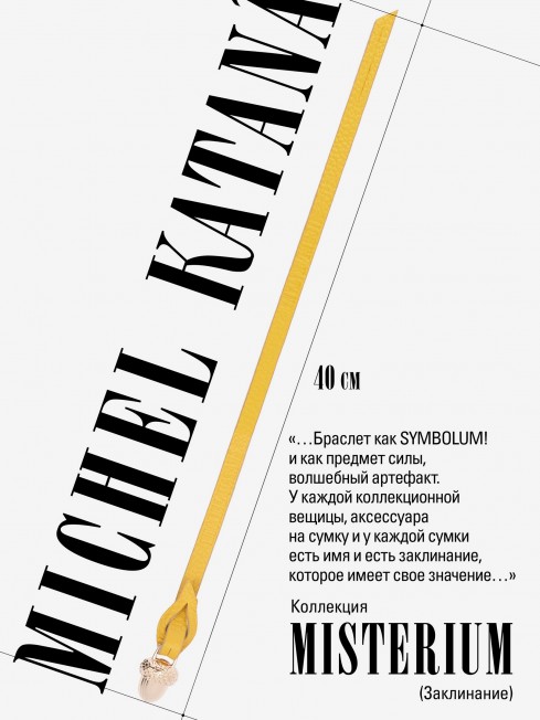 Ремешок на сумку-БРАСЛЕТ-Брелок Унисекс Au-VOTUM SOLEUS!